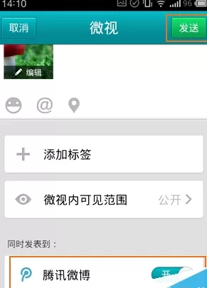 利用微视将图片制作成8秒视频的详细步骤