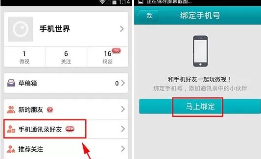 在微视中实行绑定手机号的具体操作步骤