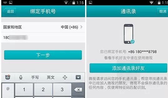 在微视中实行绑定手机号的具体操作步骤