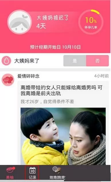 在美柚app里删除经期记录的简单教程