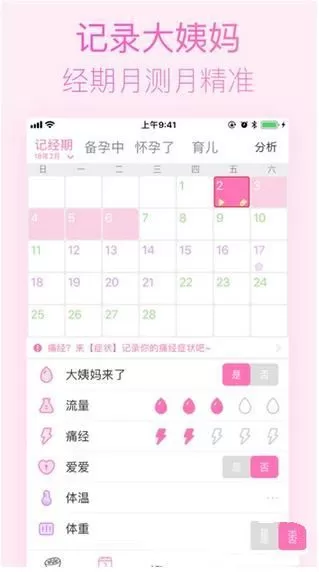 在美柚app里删除经期记录的简单教程
