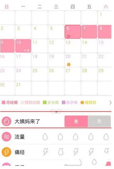 在美柚app里删除经期记录的简单教程
