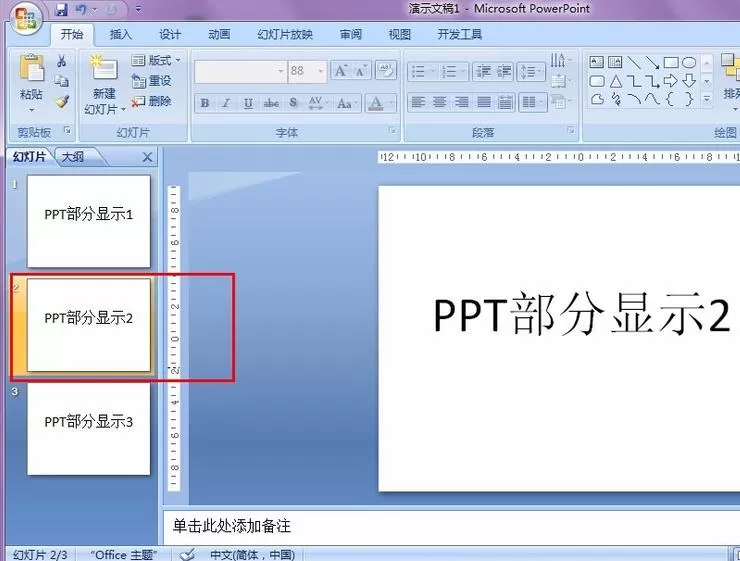 PPT设置只显示指定幻灯片的操作教程