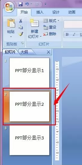 PPT设置只显示指定幻灯片的操作教程