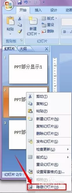 PPT设置只显示指定幻灯片的操作教程