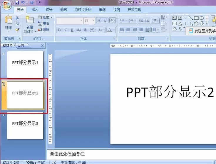 PPT设置只显示指定幻灯片的操作教程
