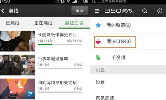 360影视大全中实行使用魔法口袋功能的具体步骤