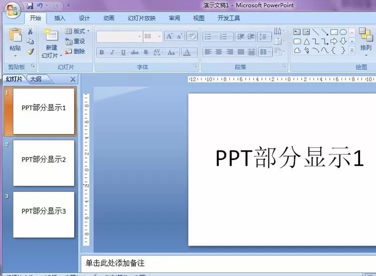 PPT设置只显示指定幻灯片的操作教程