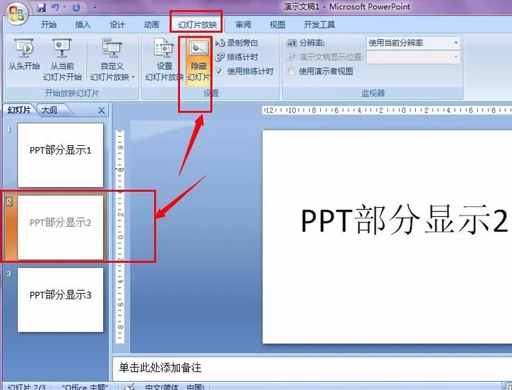 PPT设置只显示指定幻灯片的操作教程