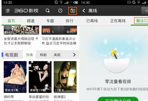 360影视大全中实行使用魔法口袋功能的具体步骤