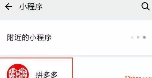 拼多多解绑微信的图文步骤