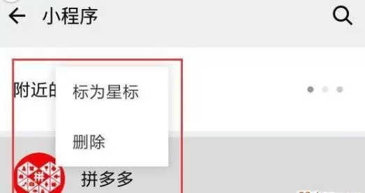 拼多多解绑微信的图文步骤