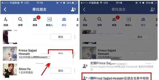 手机Facebook中将好友删除的具体操作方法