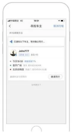 在高德顺风车里进行预约的操作技巧