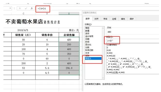 设置不显示Excel表格里的零值数据的详细教程