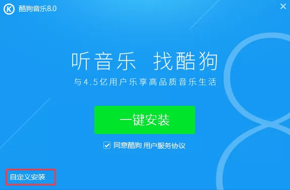 在电脑上下载安装酷狗音乐的图文教程