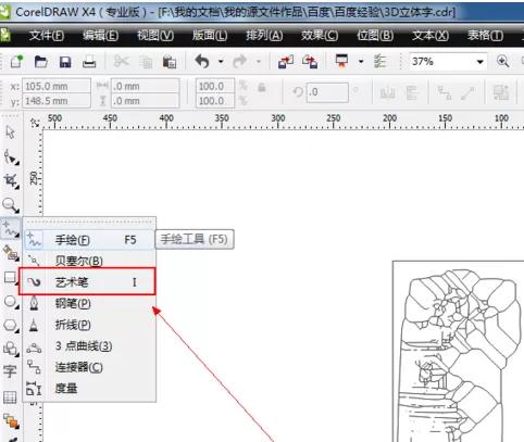 CDR中实行使用艺术笔工具的具体步骤