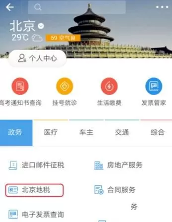 支付宝查询税务局所在地的操作教程