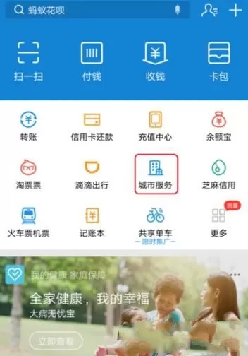 支付宝查询税务局所在地的操作教程
