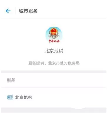 支付宝查询税务局所在地的操作教程