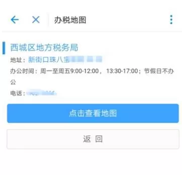 支付宝查询税务局所在地的操作教程