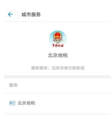 支付宝查询税务局所在地的操作教程