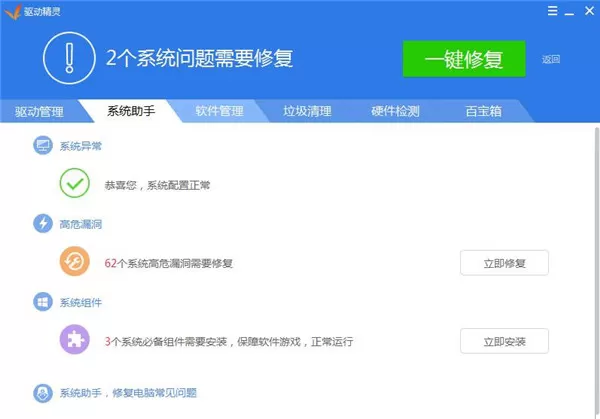 驱动精灵的详细使用技巧分享