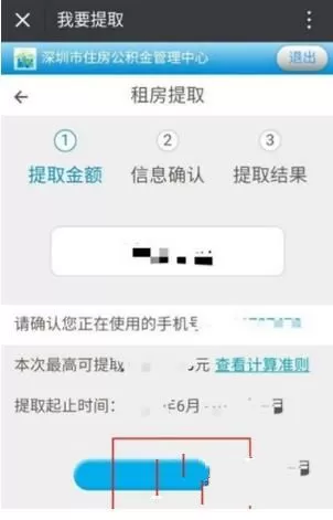 微信预约提取住房公积金的操作过程