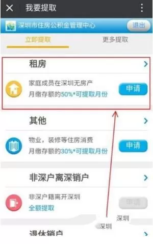 微信预约提取住房公积金的操作过程