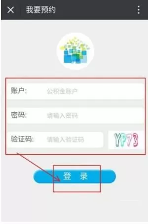 微信预约提取住房公积金的操作过程