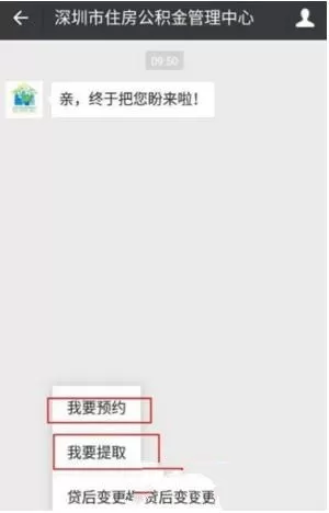 微信预约提取住房公积金的操作过程
