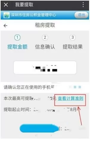 微信预约提取住房公积金的操作过程