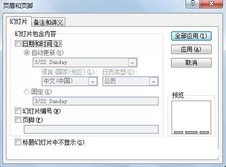 PPT幻灯片设置显示页码的操作步骤