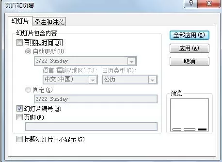 PPT幻灯片设置显示页码的操作步骤