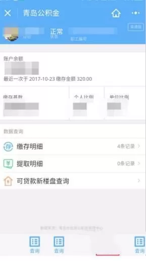 在微信上修改住房公积金密码的简单操作流程