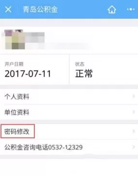 在微信上修改住房公积金密码的简单操作流程