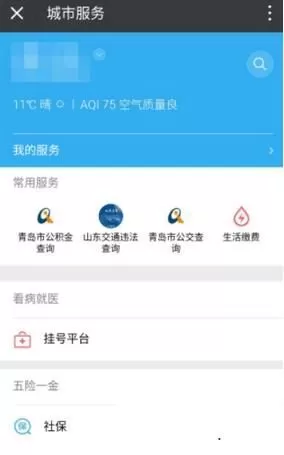 在微信上修改住房公积金密码的简单操作流程