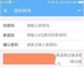 在微信上修改住房公积金密码的简单操作流程