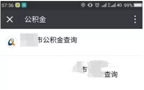 在微信上修改住房公积金密码的简单操作流程