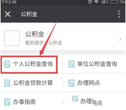 在微信上修改住房公积金密码的简单操作流程