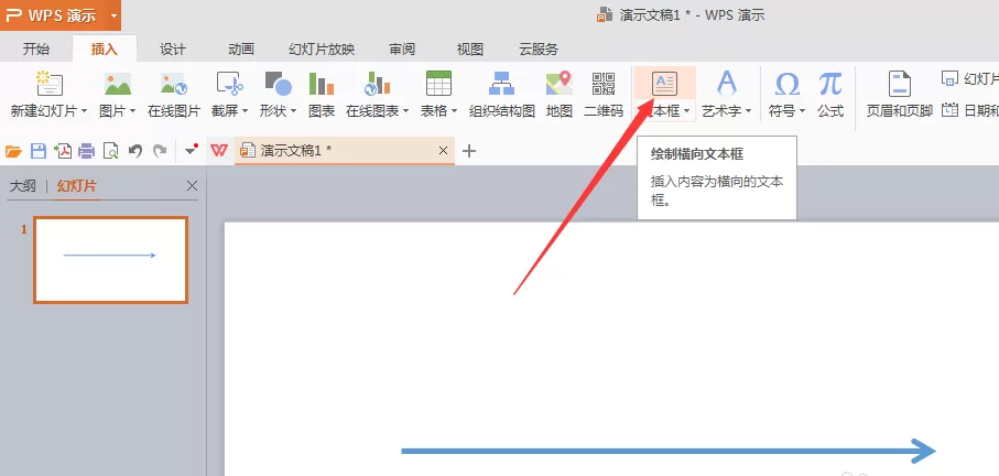 在ppt里使用箭头绘制出鱼骨图的操作步骤