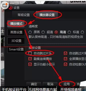 搜狐影音中进行设置自动跳过片头功能的操作步骤