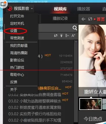 搜狐影音中进行设置自动跳过片头功能的操作步骤