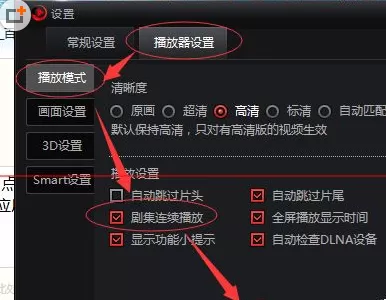 搜狐影音中进行设置显示剧情小提示功能的操作方法