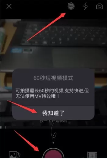 使用美拍进行拍摄60秒视频的简单教程