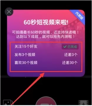 使用美拍进行拍摄60秒视频的简单教程