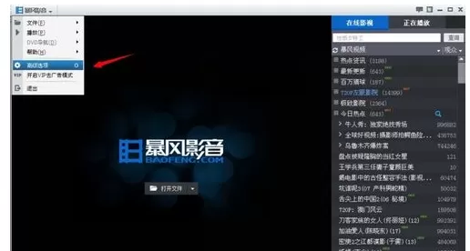 暴风影音中实行设置播放记录的具体步骤