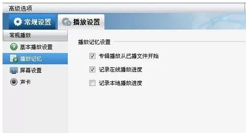 暴风影音中实行设置播放记录的具体步骤