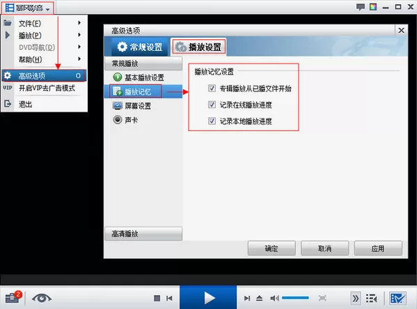 暴风影音中实行设置播放记录的具体步骤