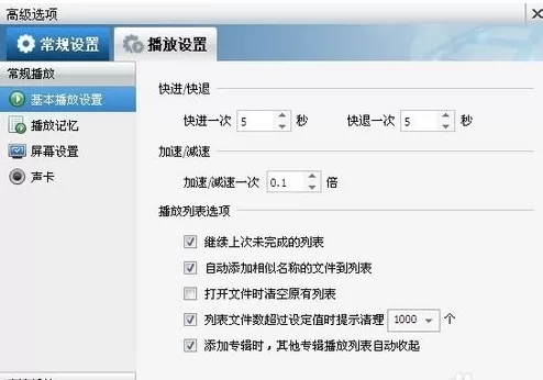 暴风影音中实行设置播放记录的具体步骤
